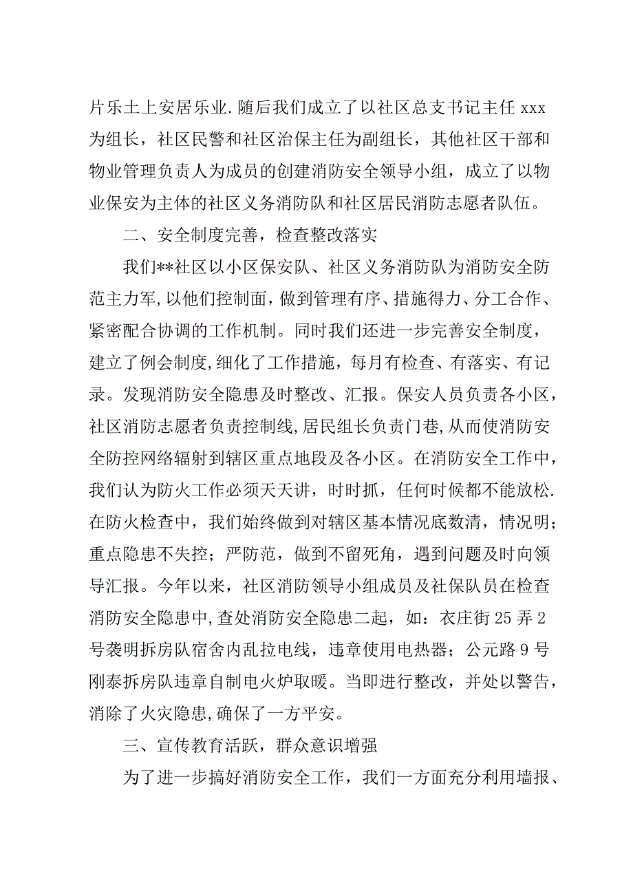 社区创建消防安全工作总结及小结.docx_第2页