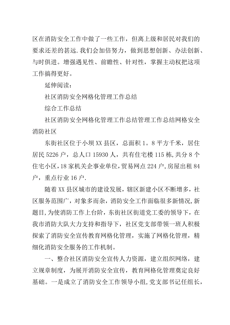 社区创建消防安全工作总结及小结.docx_第4页