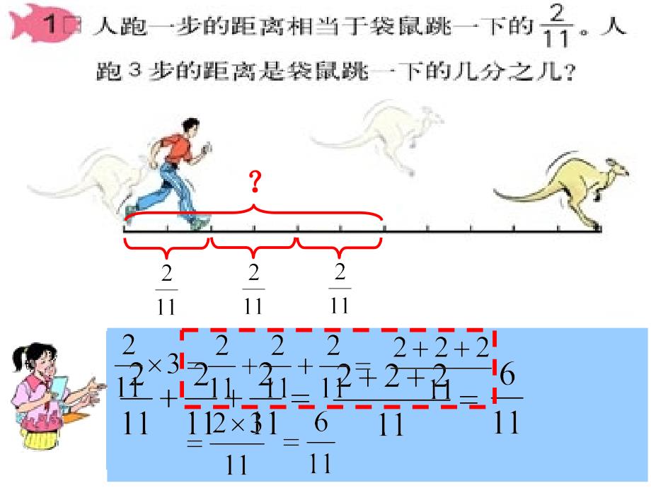 人教版六年级数学上册第二单元分数乘整数_第4页