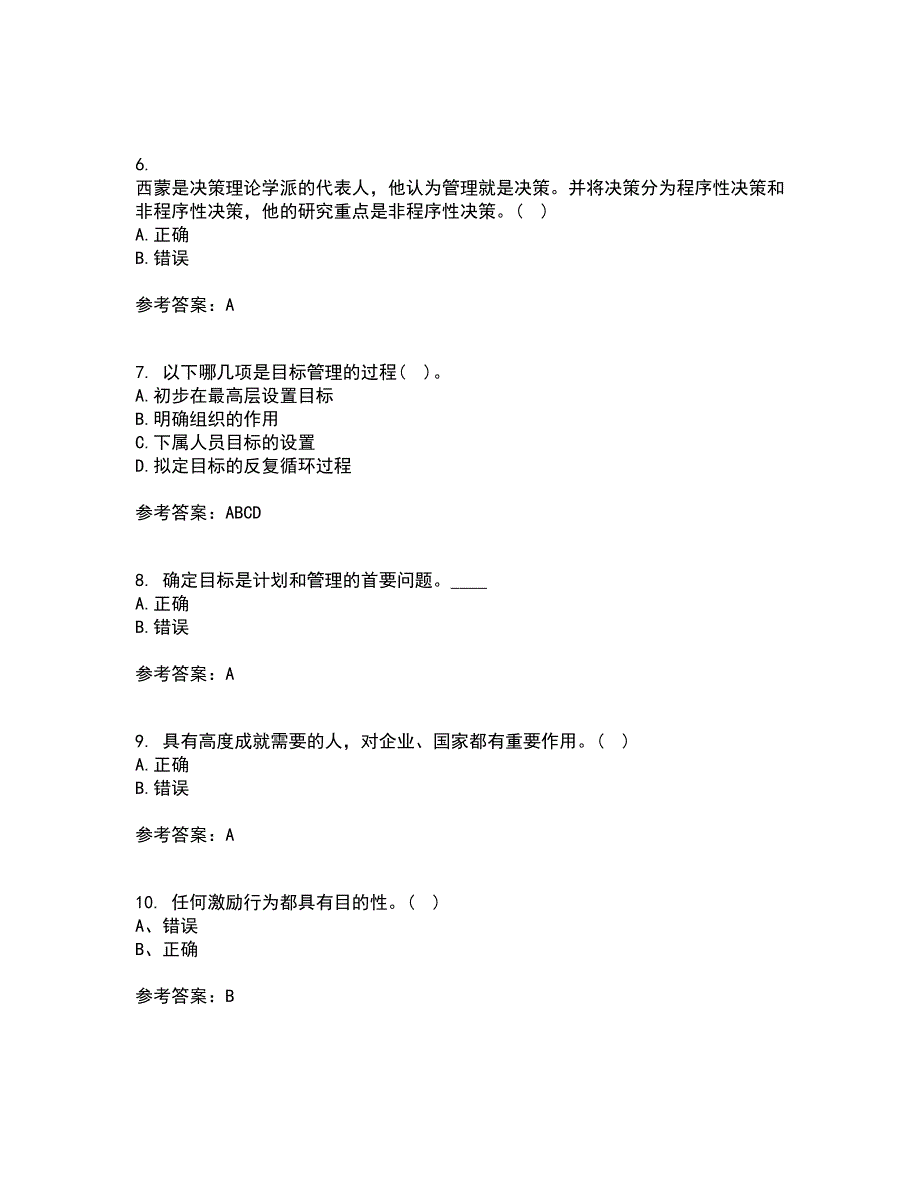 大连理工大学21秋《管理学》基础平时作业一参考答案52_第2页