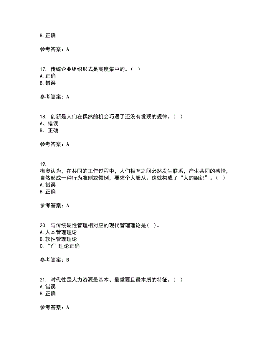 大连理工大学21秋《管理学》基础平时作业一参考答案52_第4页