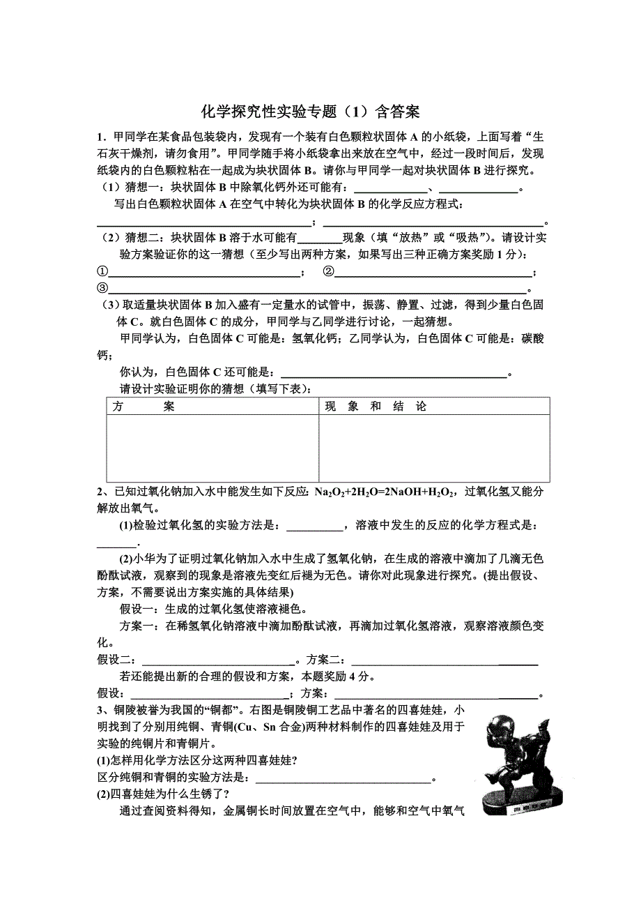 初中化学方程式推断题经典题型 中考题.doc_第1页