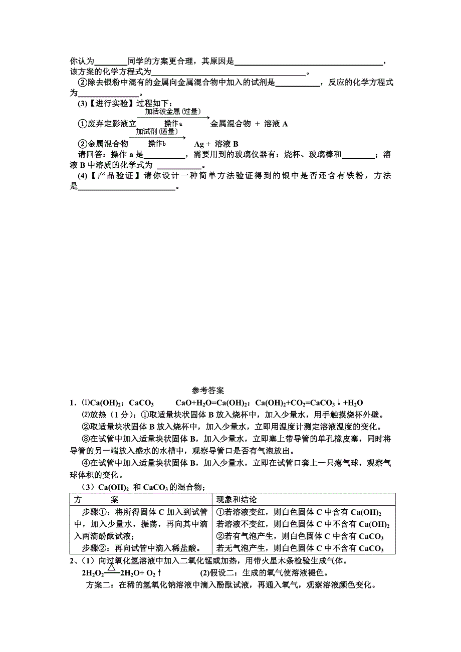 初中化学方程式推断题经典题型 中考题.doc_第4页