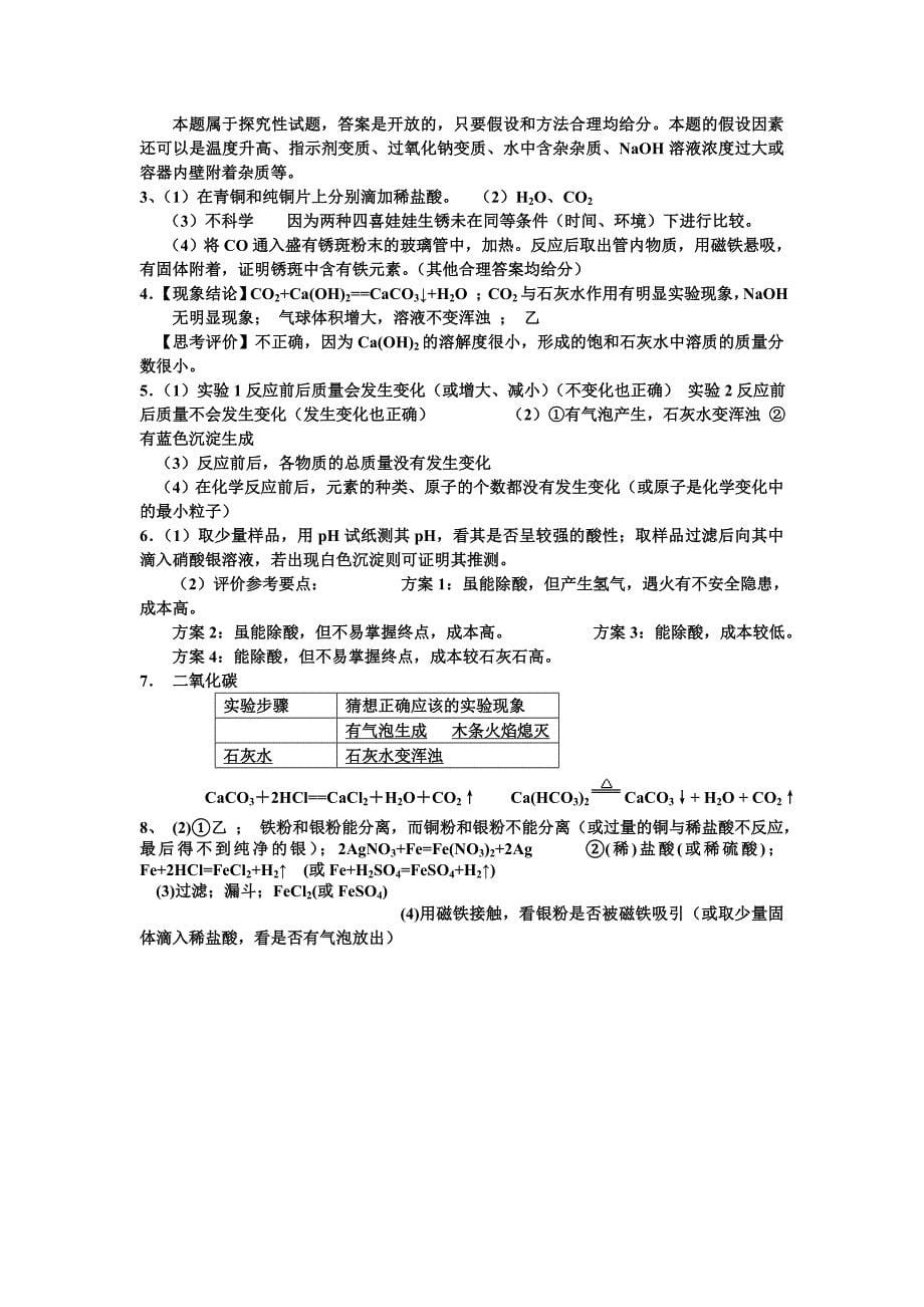 初中化学方程式推断题经典题型 中考题.doc_第5页