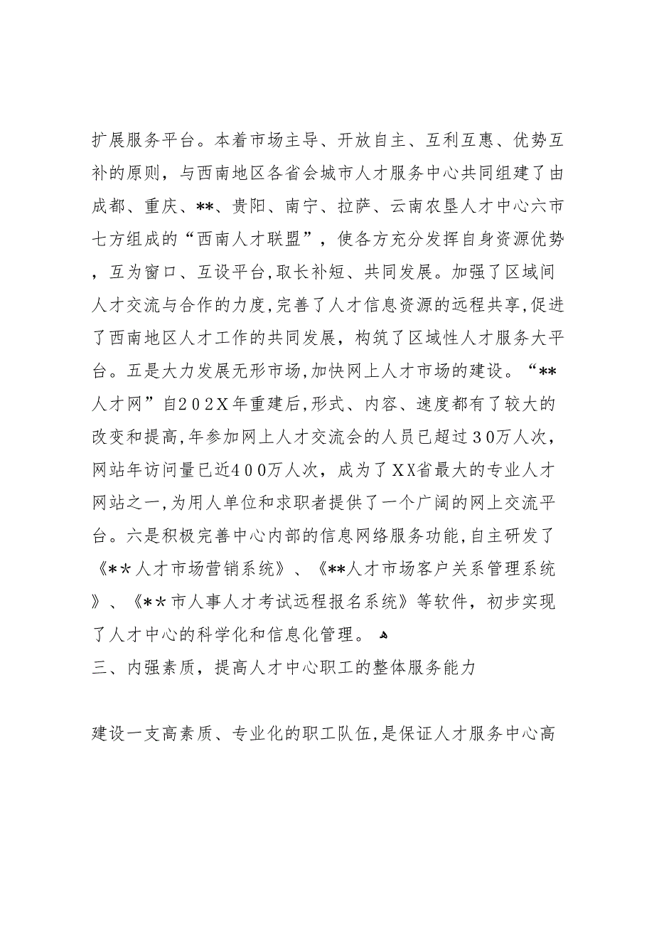 市委关于创新社会管理服务体系的情况_第4页