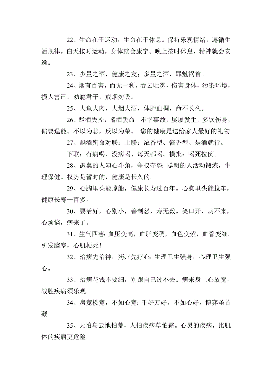 每天记住一条健康格言.doc_第3页