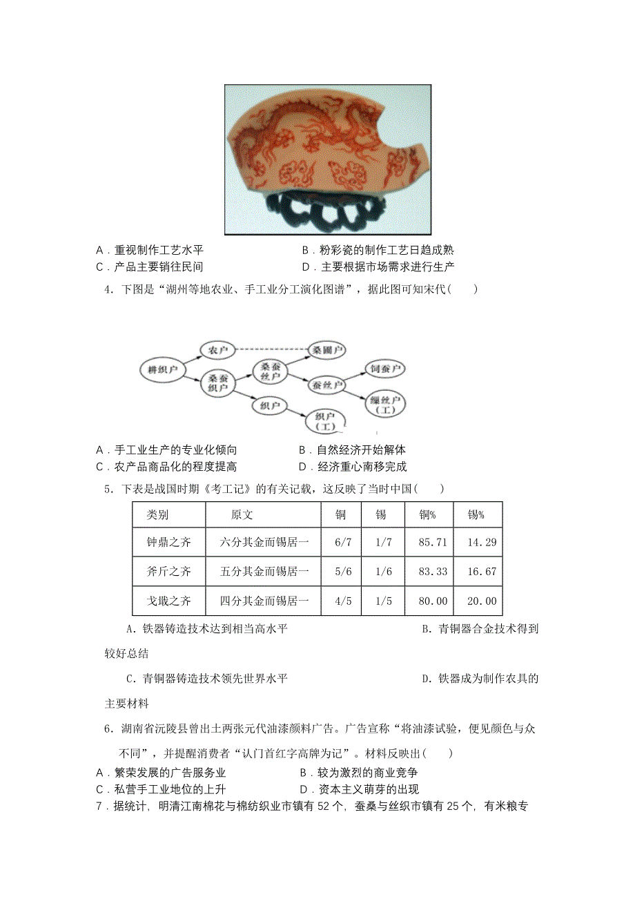 福建省福州市八县(市)一中高一下学期期中联考历史试题.doc_第2页