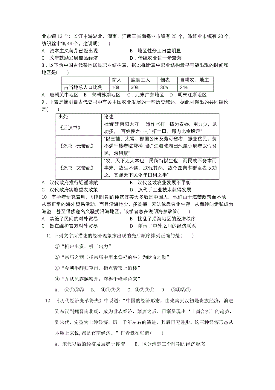 福建省福州市八县(市)一中高一下学期期中联考历史试题.doc_第3页