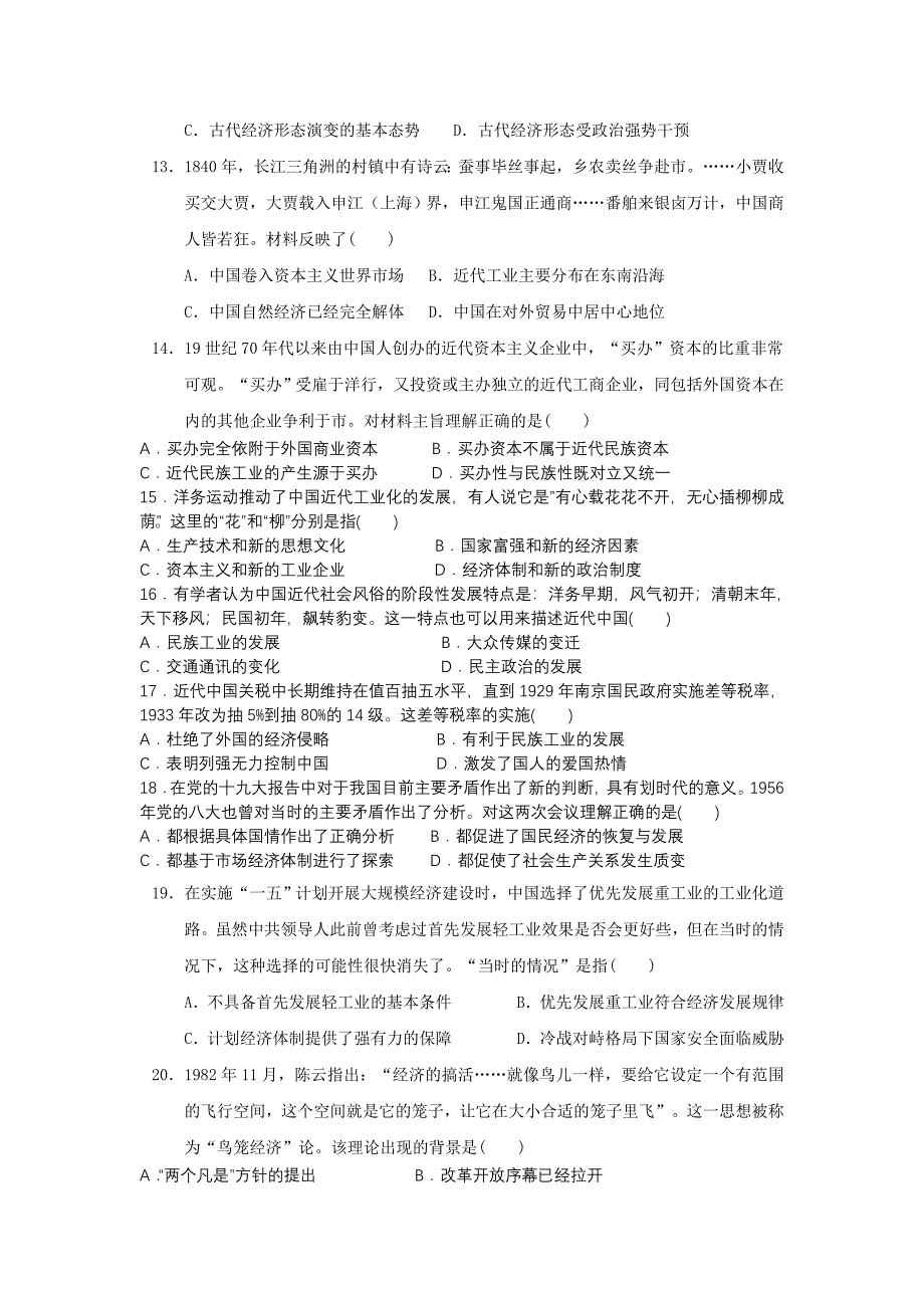 福建省福州市八县(市)一中高一下学期期中联考历史试题.doc_第4页