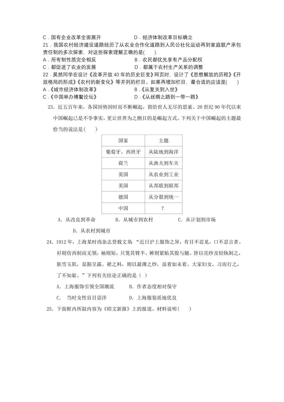 福建省福州市八县(市)一中高一下学期期中联考历史试题.doc_第5页