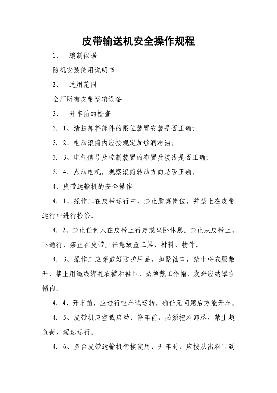 皮带输送机安全操作规程维护检修安全规程_第1页