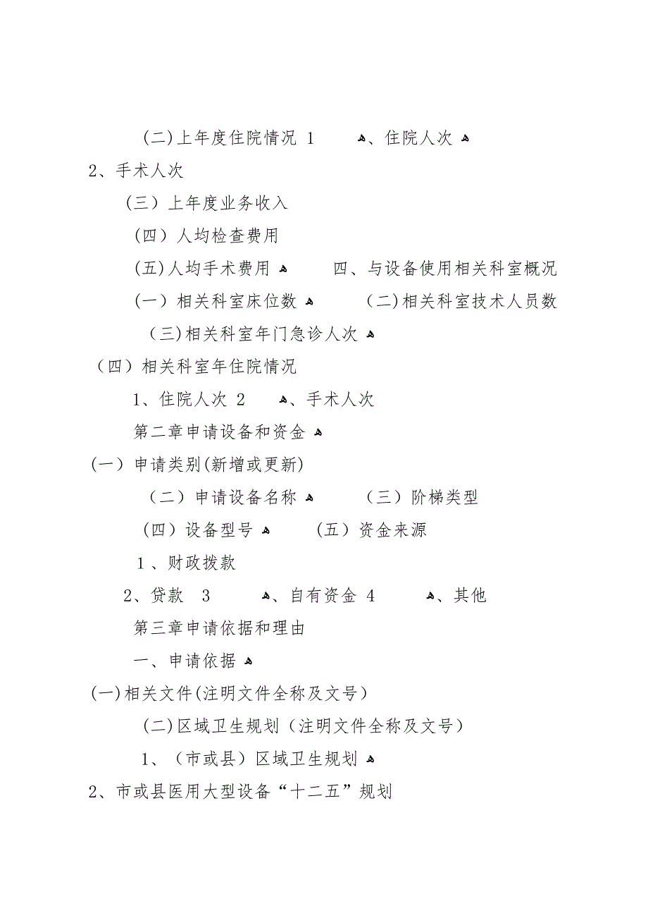 乙类大型设备配置申报可行性研究报告五篇_第2页