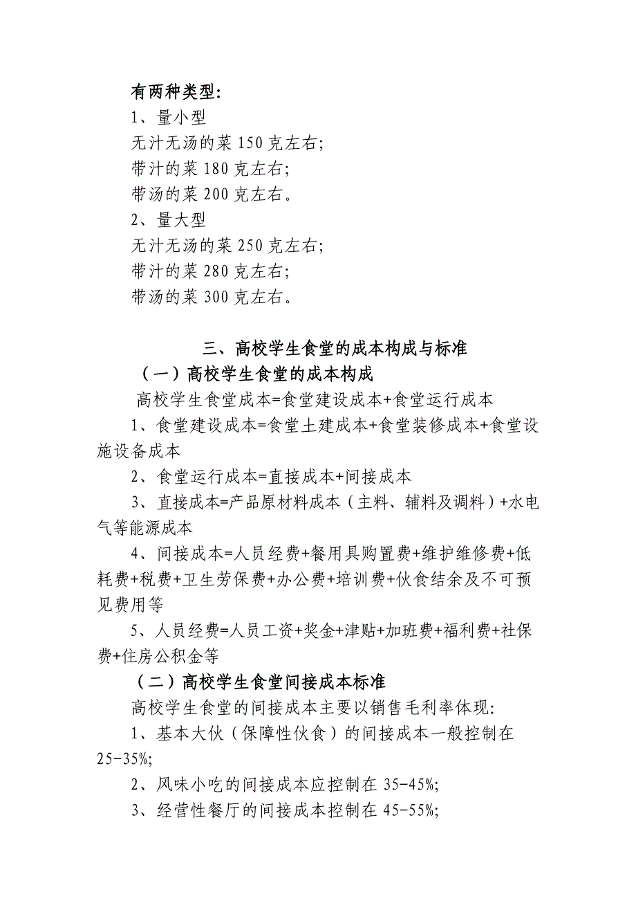 高等学校学生食堂伙食结构及成本核算指导意见_第2页