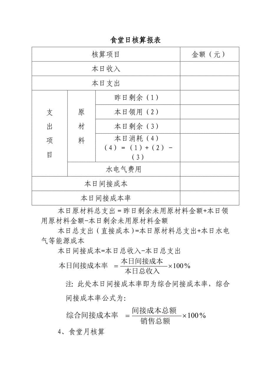 高等学校学生食堂伙食结构及成本核算指导意见_第5页