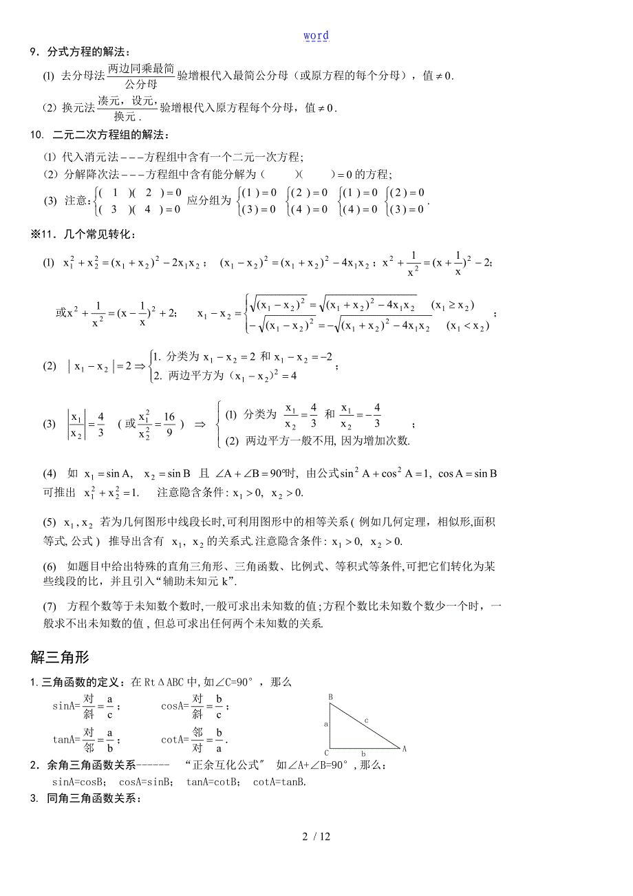 初三中学考试数学复习提纲知识点_第2页