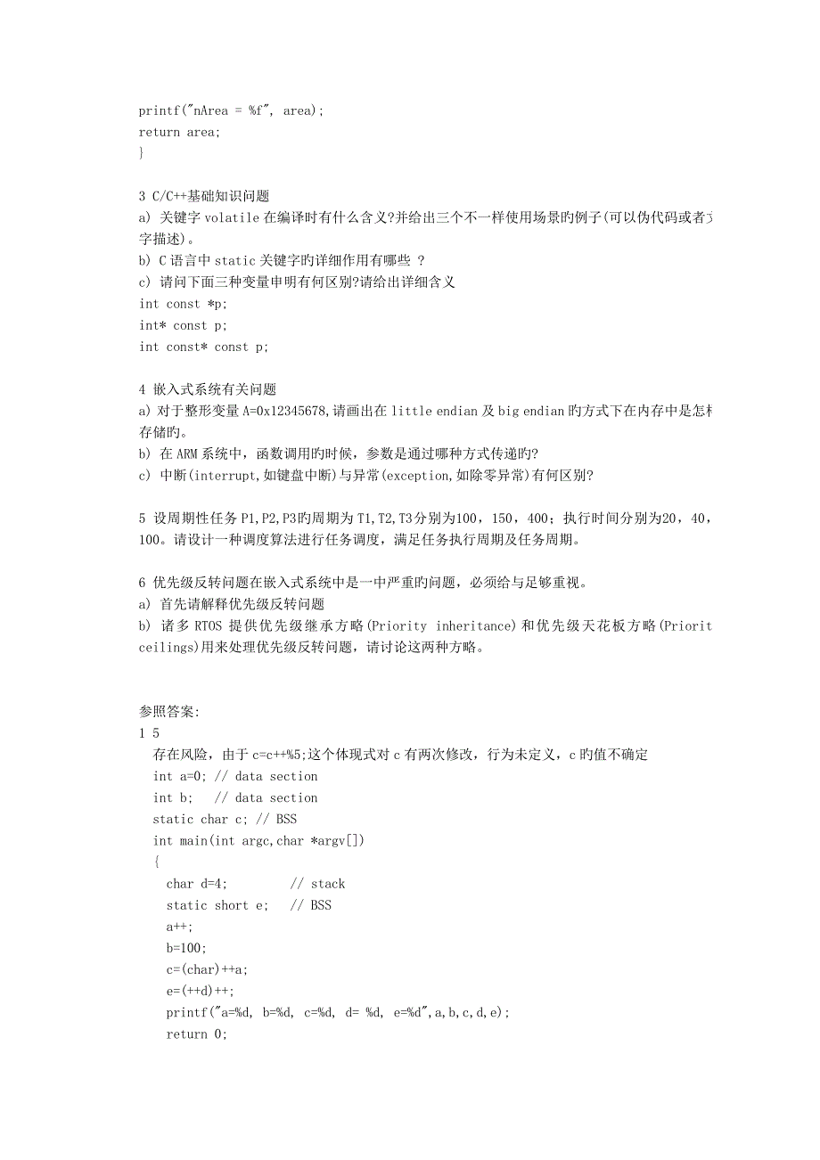 2023年嵌入式软件笔试题.doc_第2页