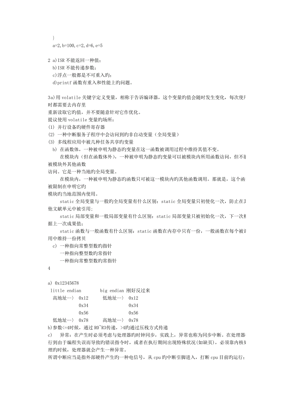 2023年嵌入式软件笔试题.doc_第3页