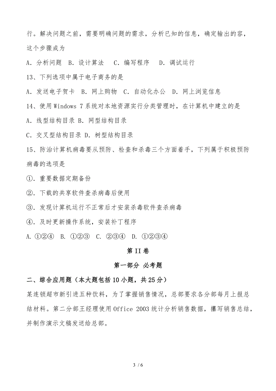 真题_2016年辽宁省学业水平考试信息技术必修部分_第3页