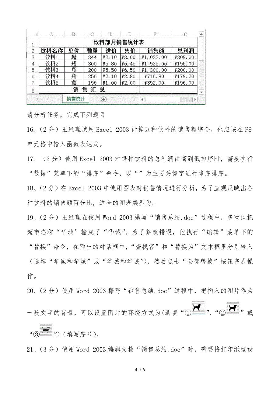 真题_2016年辽宁省学业水平考试信息技术必修部分_第4页