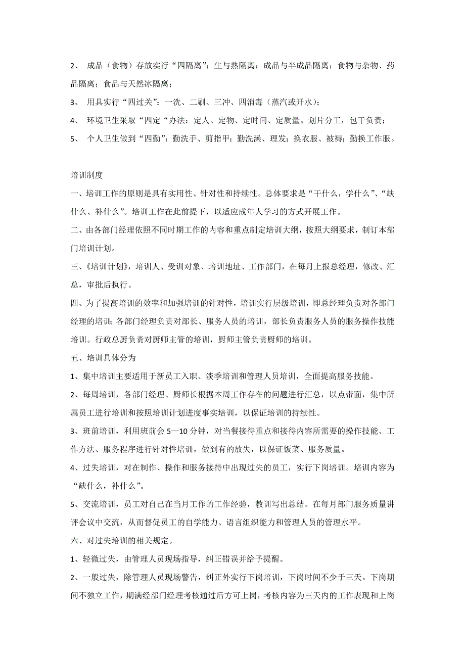 餐饮部规章制度手册.docx_第4页