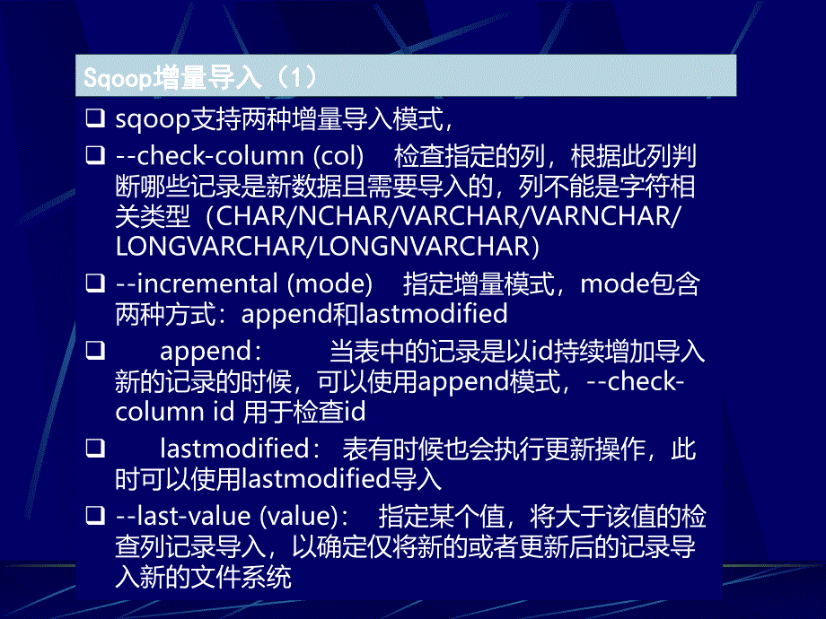 Sqoop进阶及HiveHbase相关知识介绍_第3页