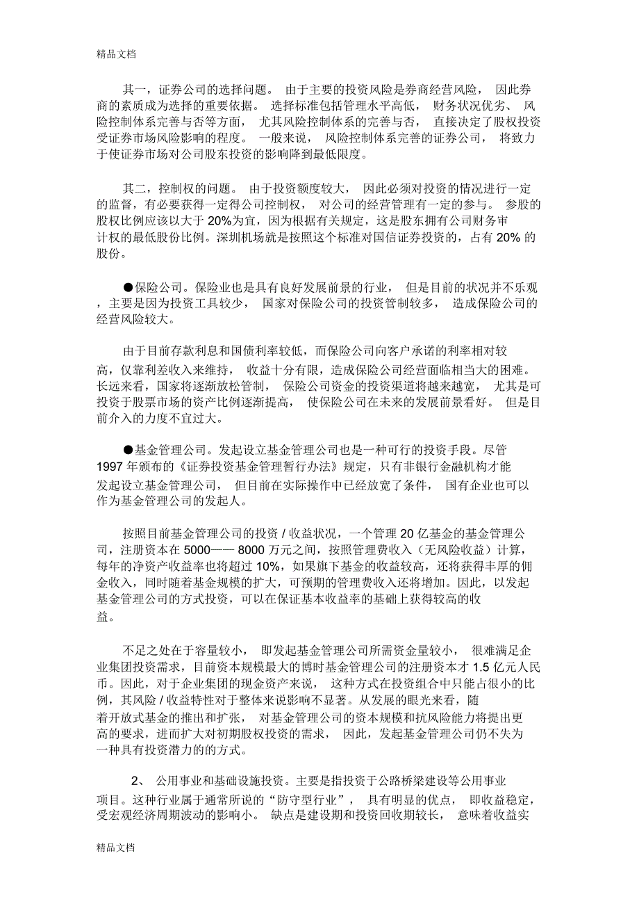 企业集团资产经营策略分析培训课件_第3页