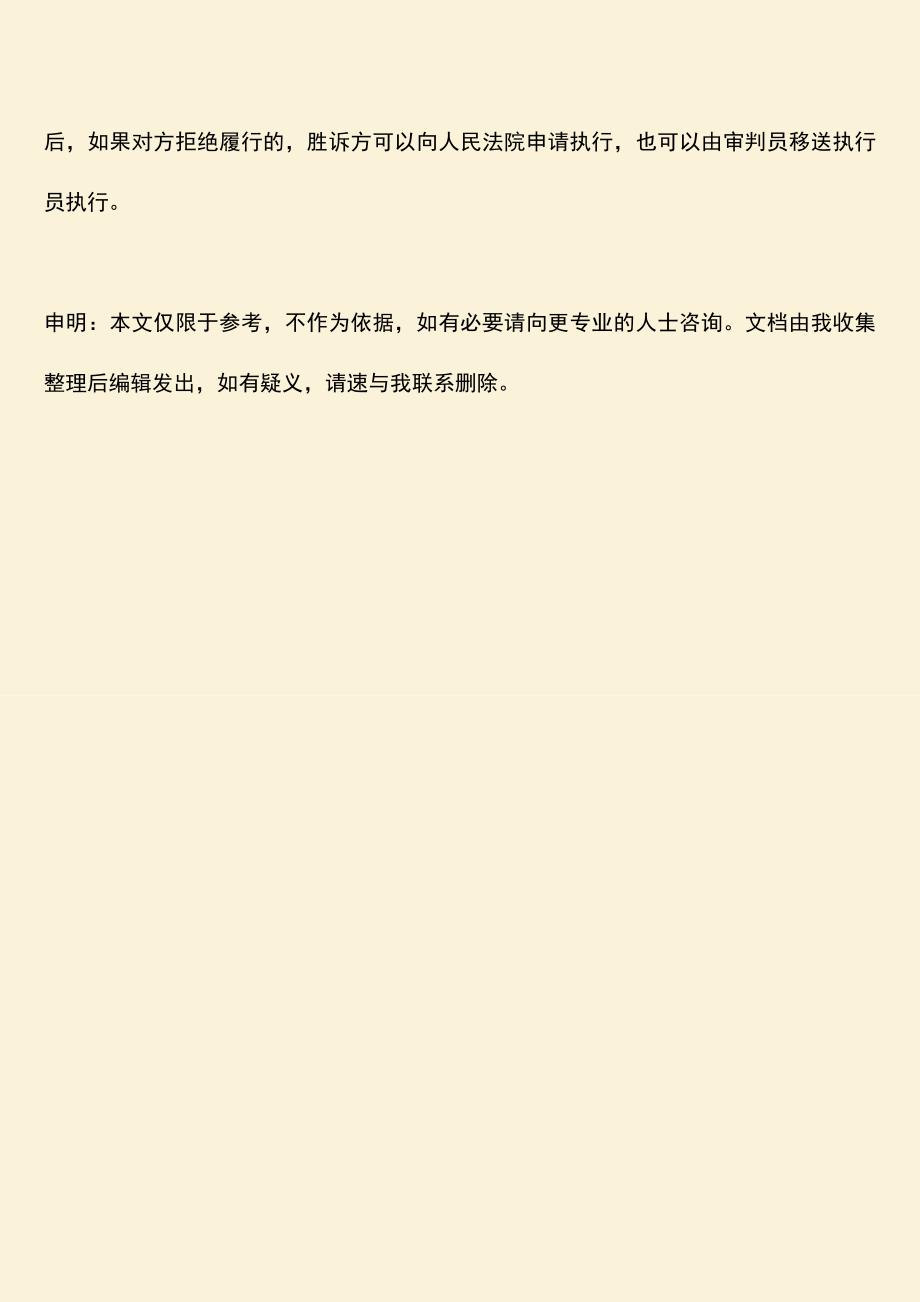 推荐文档：工程款到挂靠公司了不给钱怎么办？.doc_第3页