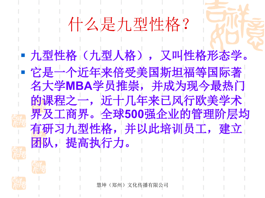 如何与九型性格沟通_第3页