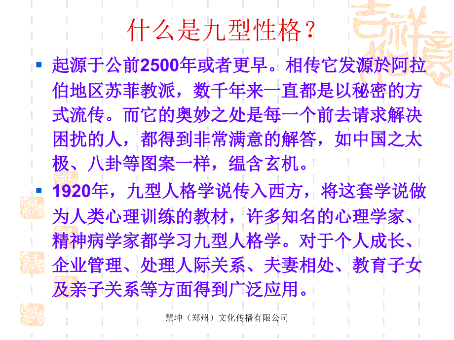 如何与九型性格沟通_第4页