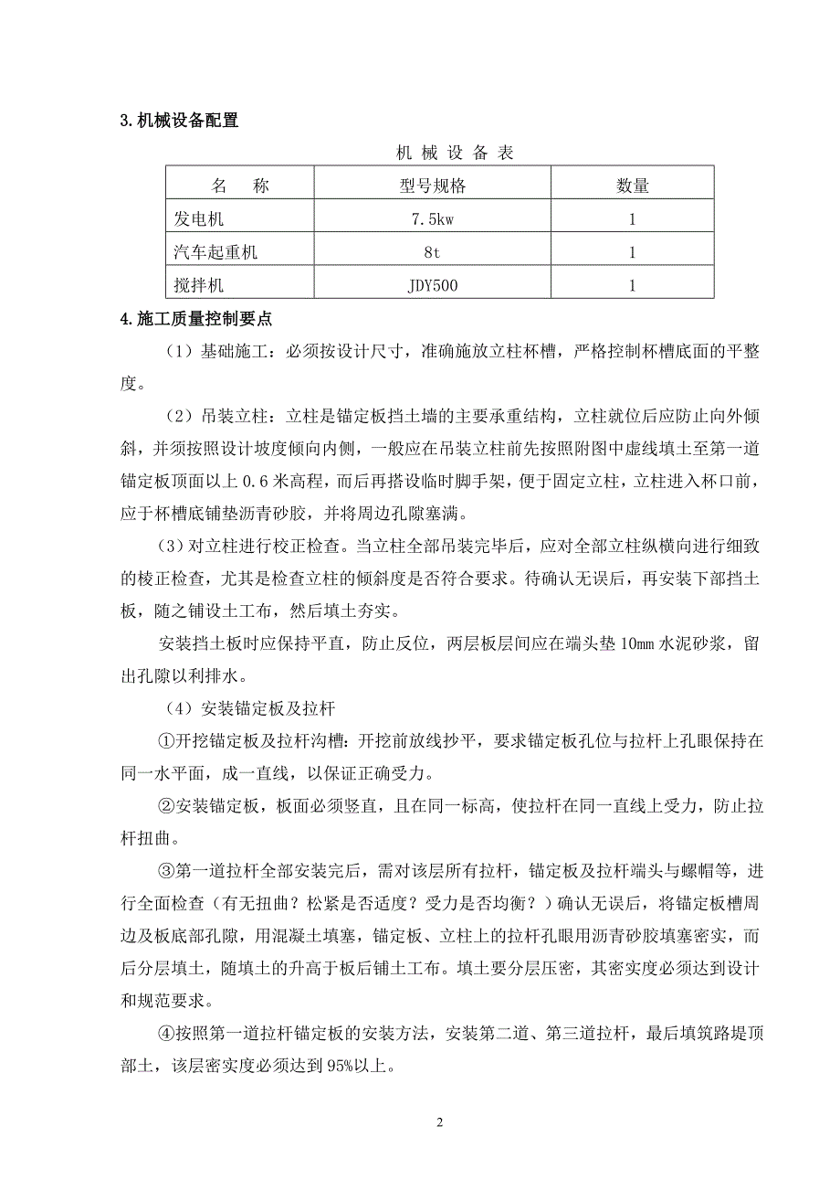 铁路工程施工资料-锚定板挡土墙.doc_第2页