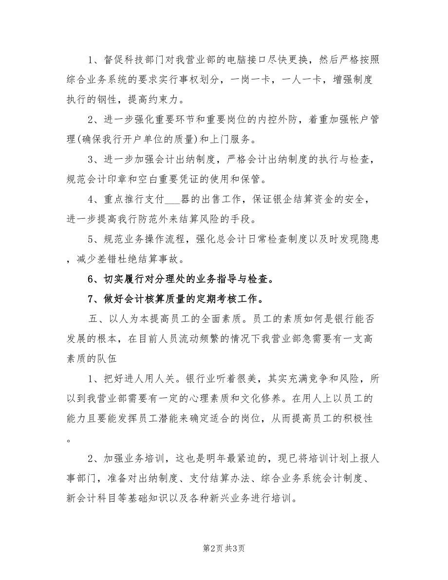 2022年银行团支部工作计划范文_第2页