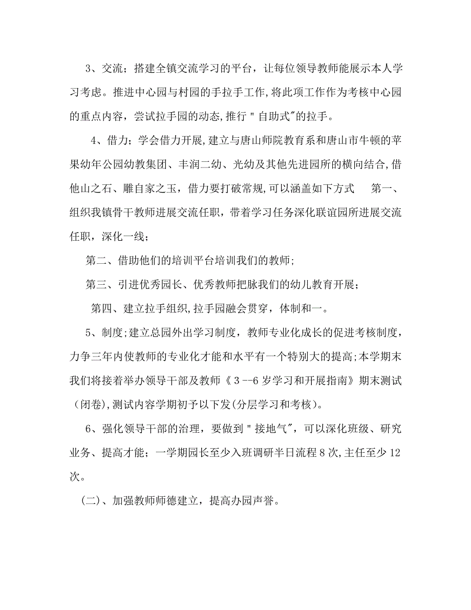 春季幼儿总园学期工作计划范文_第3页