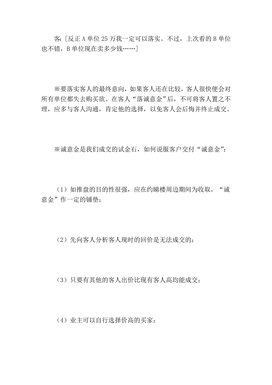 卖二手房的技巧,谈判的技巧—如何说服客人24699.doc_第3页