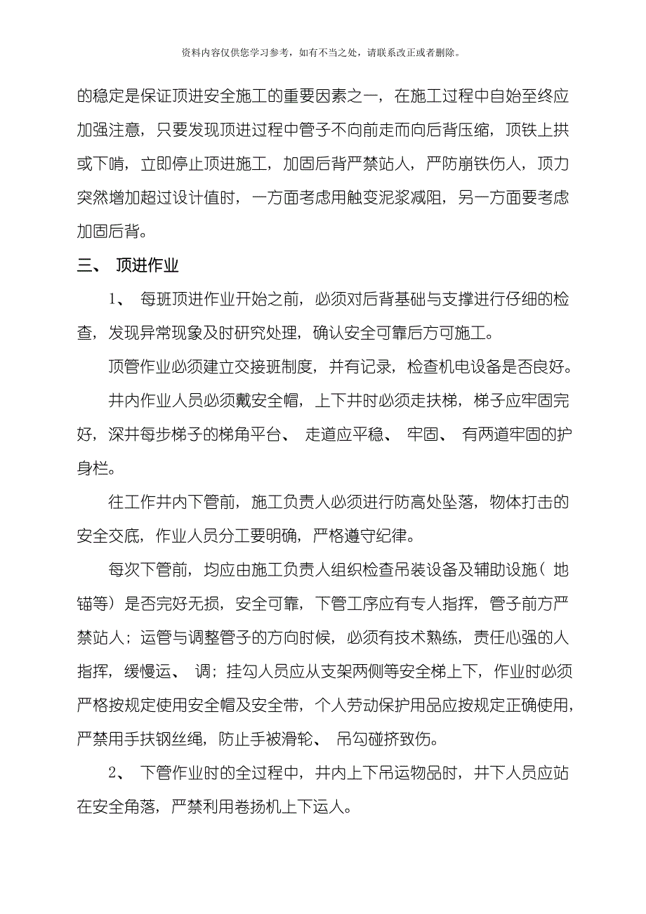 新版顶管施工安全专项方案样本.doc_第4页