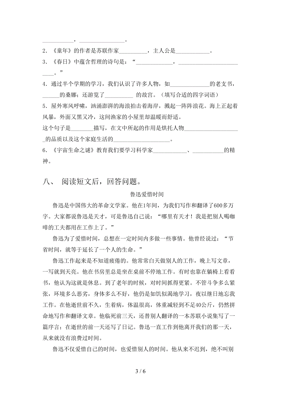 2021年六年级语文上学期期末考试考点检测语文S版_第3页