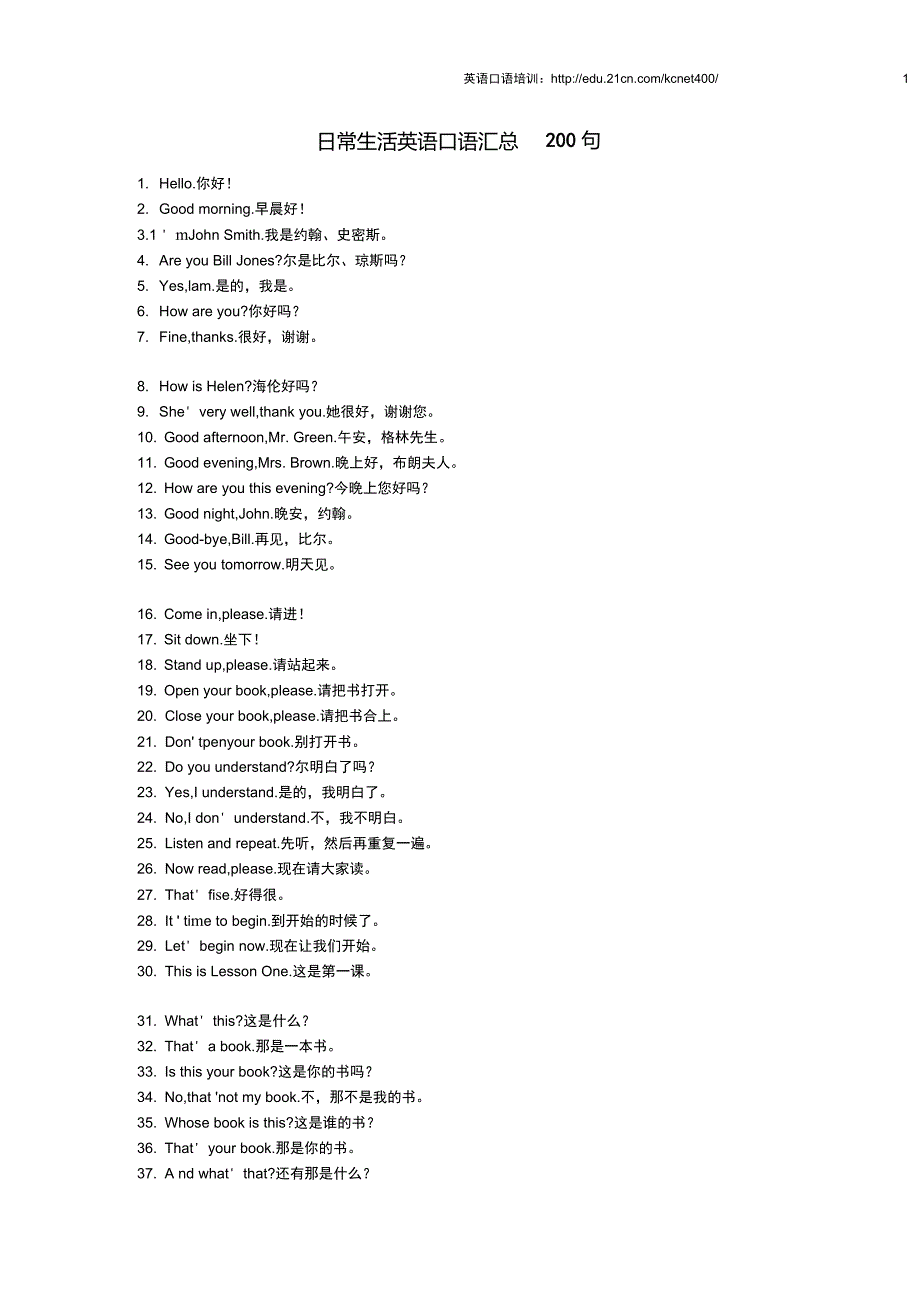 日常生活英语口语汇总200句_第1页