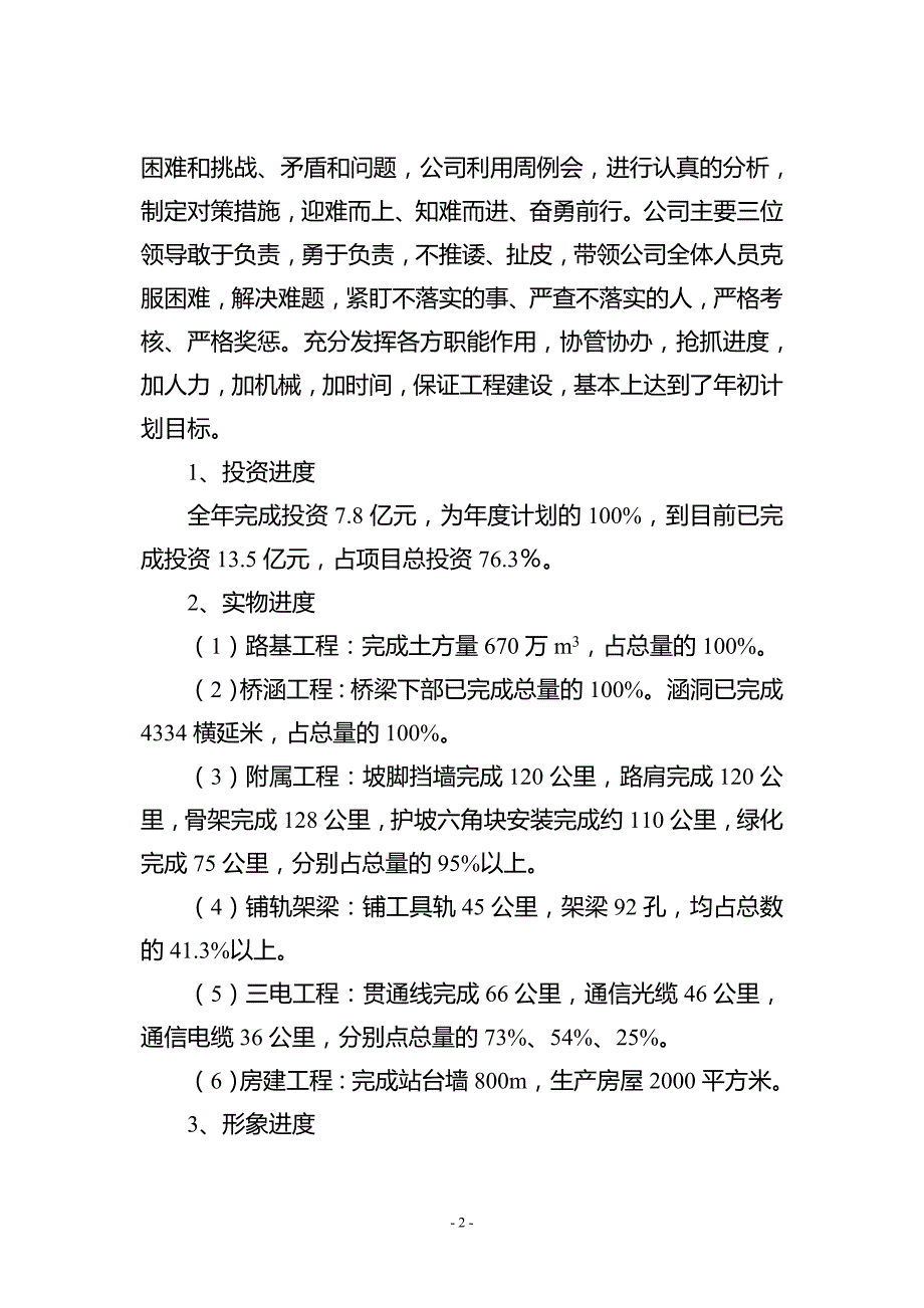 海洋铁路有限公司工作总结_第2页