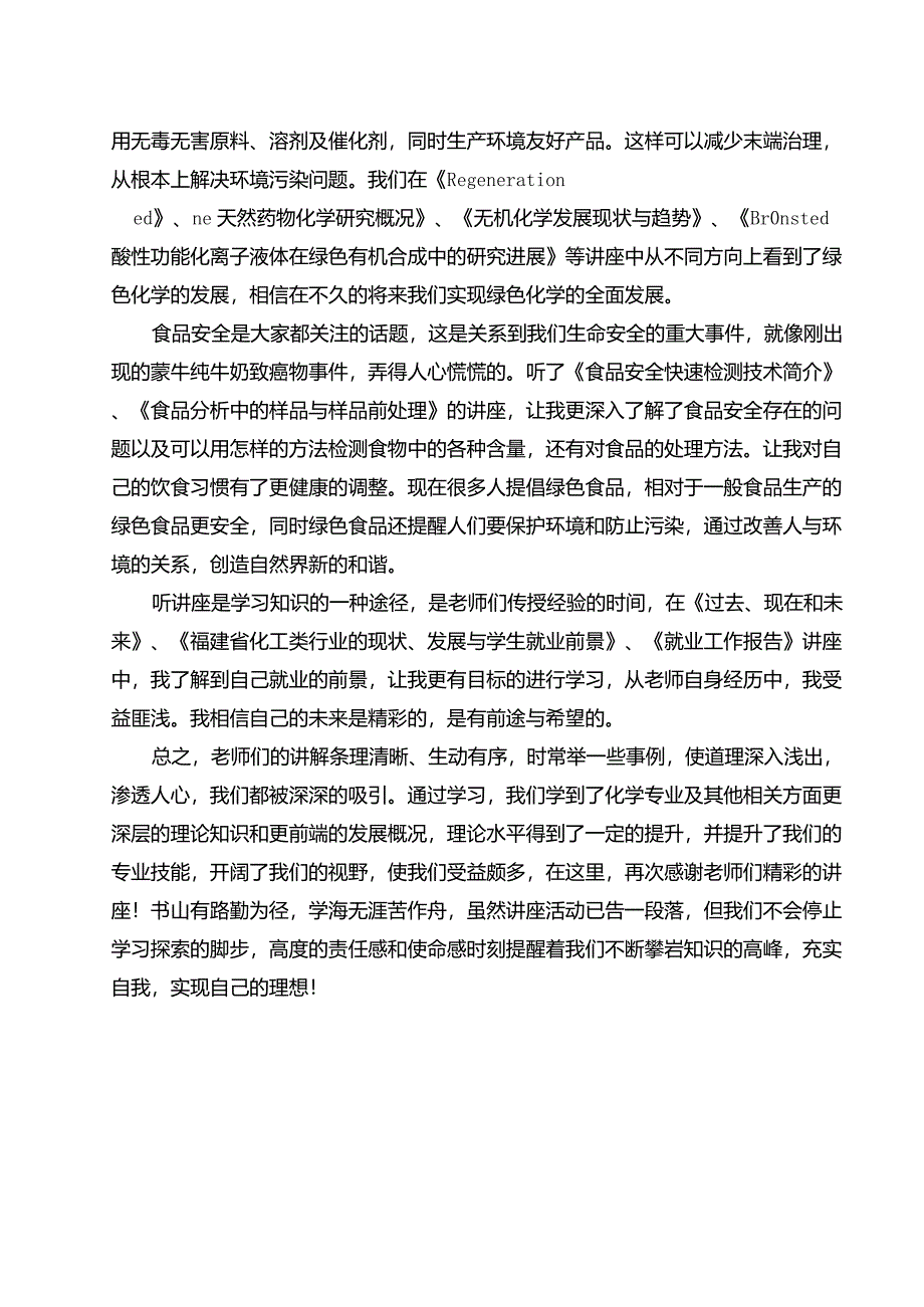 参加学术讲座的心得体会_第2页