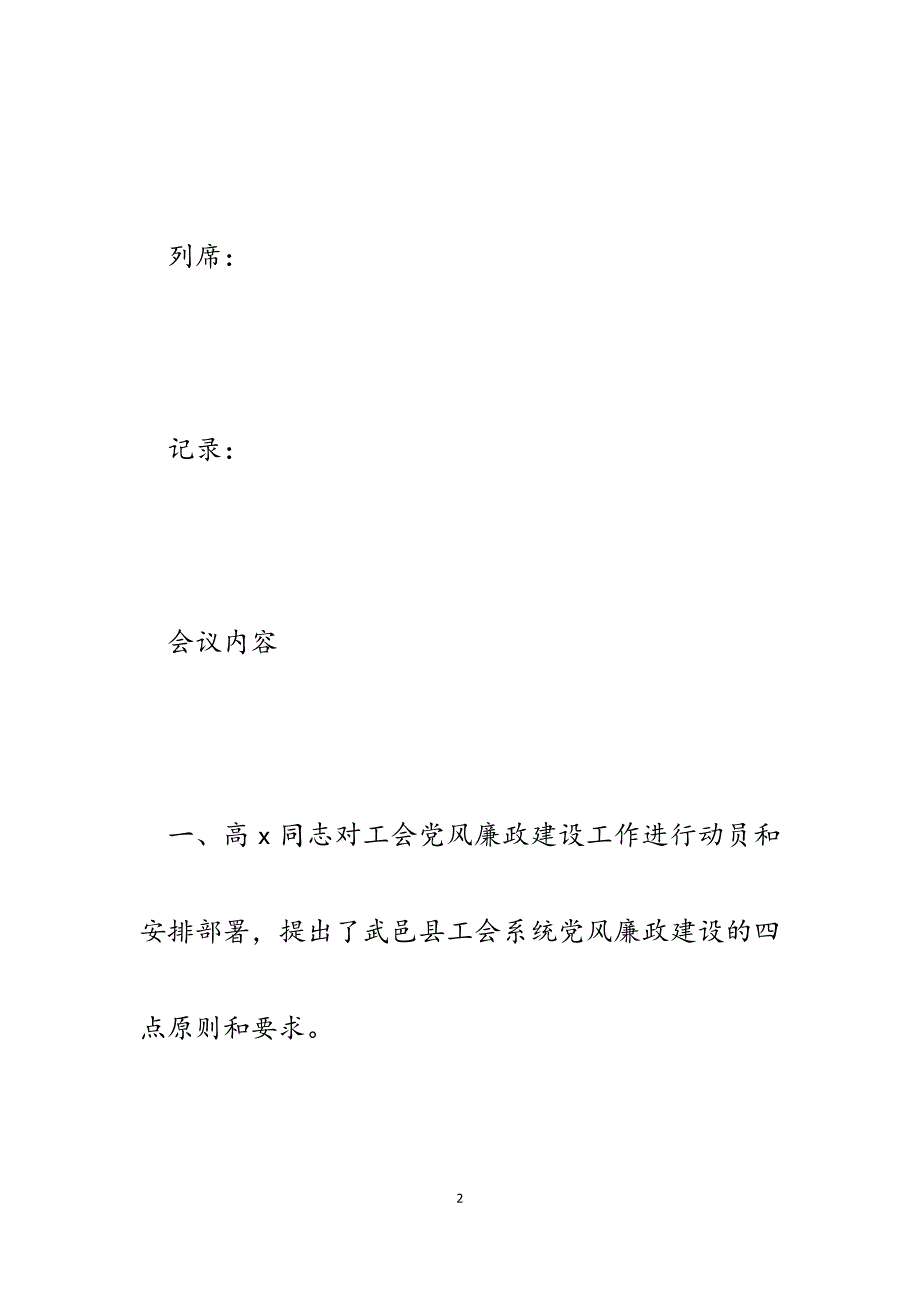 2023年党支部党风廉政专题会议记录.docx_第2页