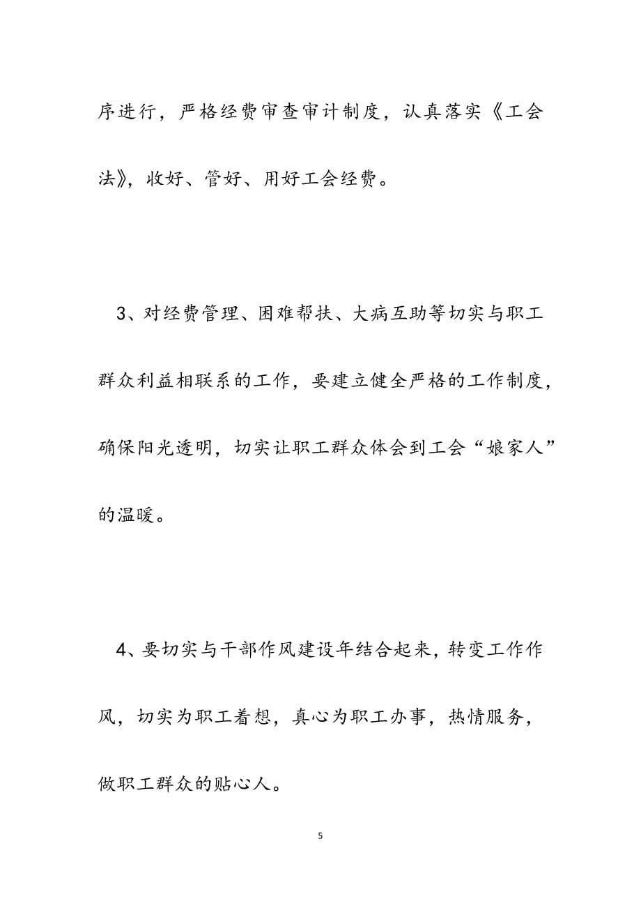 2023年党支部党风廉政专题会议记录.docx_第5页