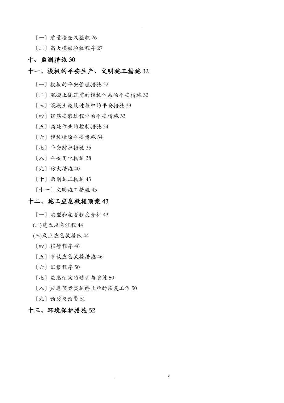 售楼处5.7米高支模专项施工方案_第2页