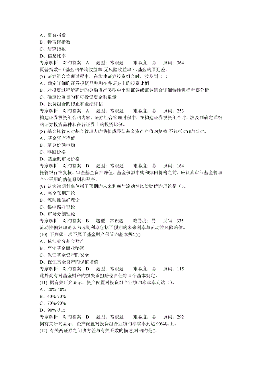 基金押题卷三解析_第2页