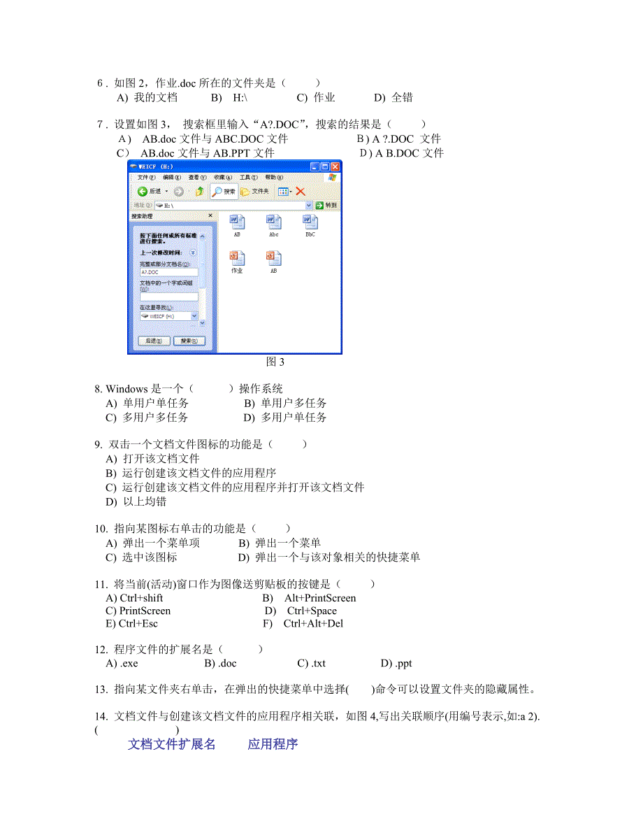 第三章练习题.doc_第2页