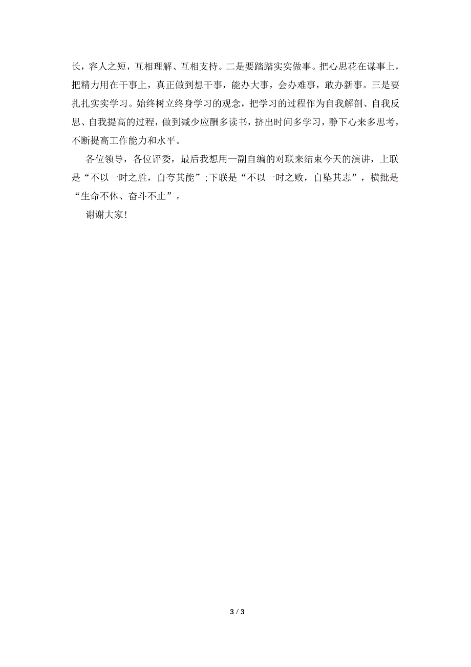 县委办综合科副科长竞职演说.doc_第3页