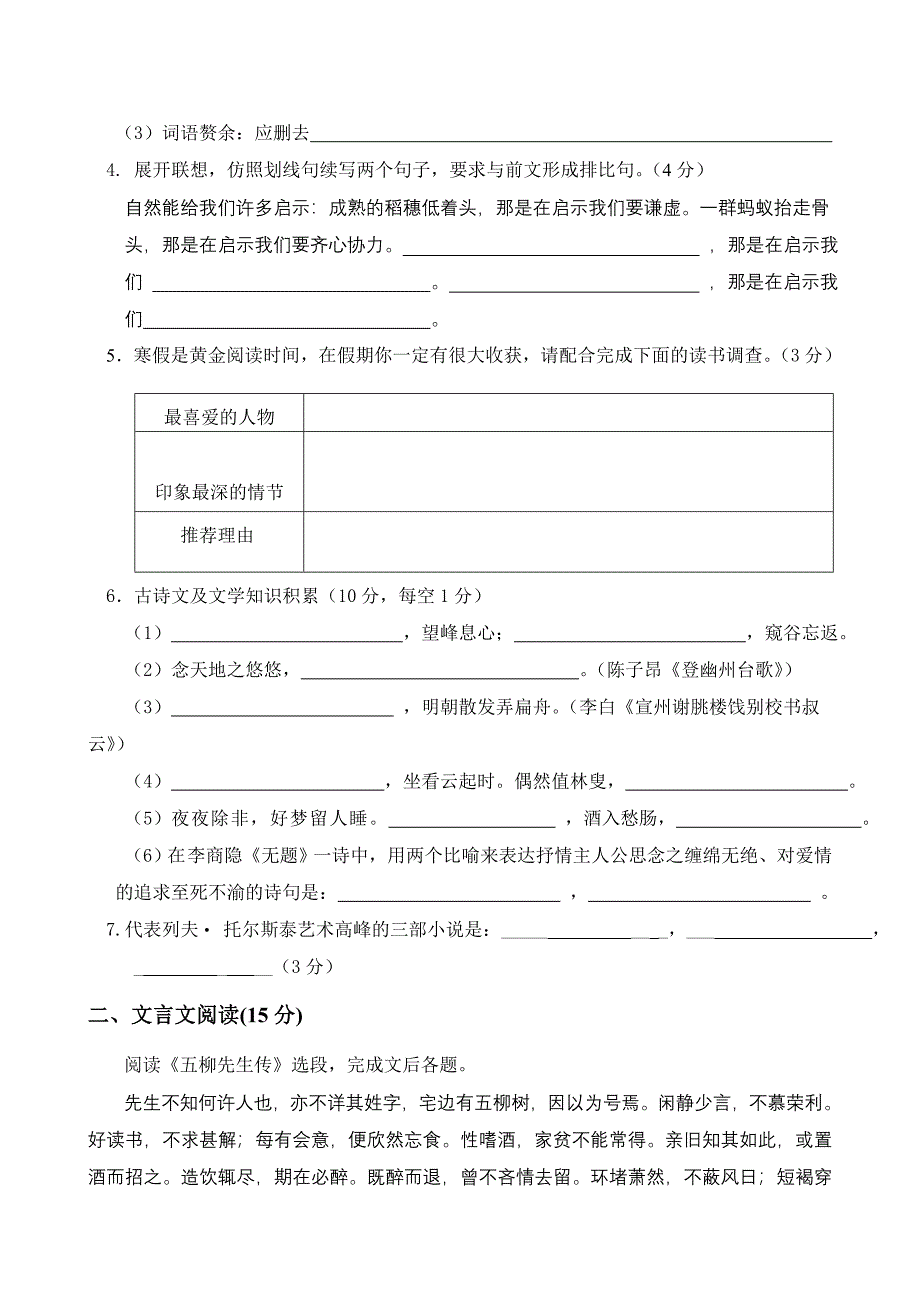 八年级下册第一次月考试题（语文）.doc_第2页