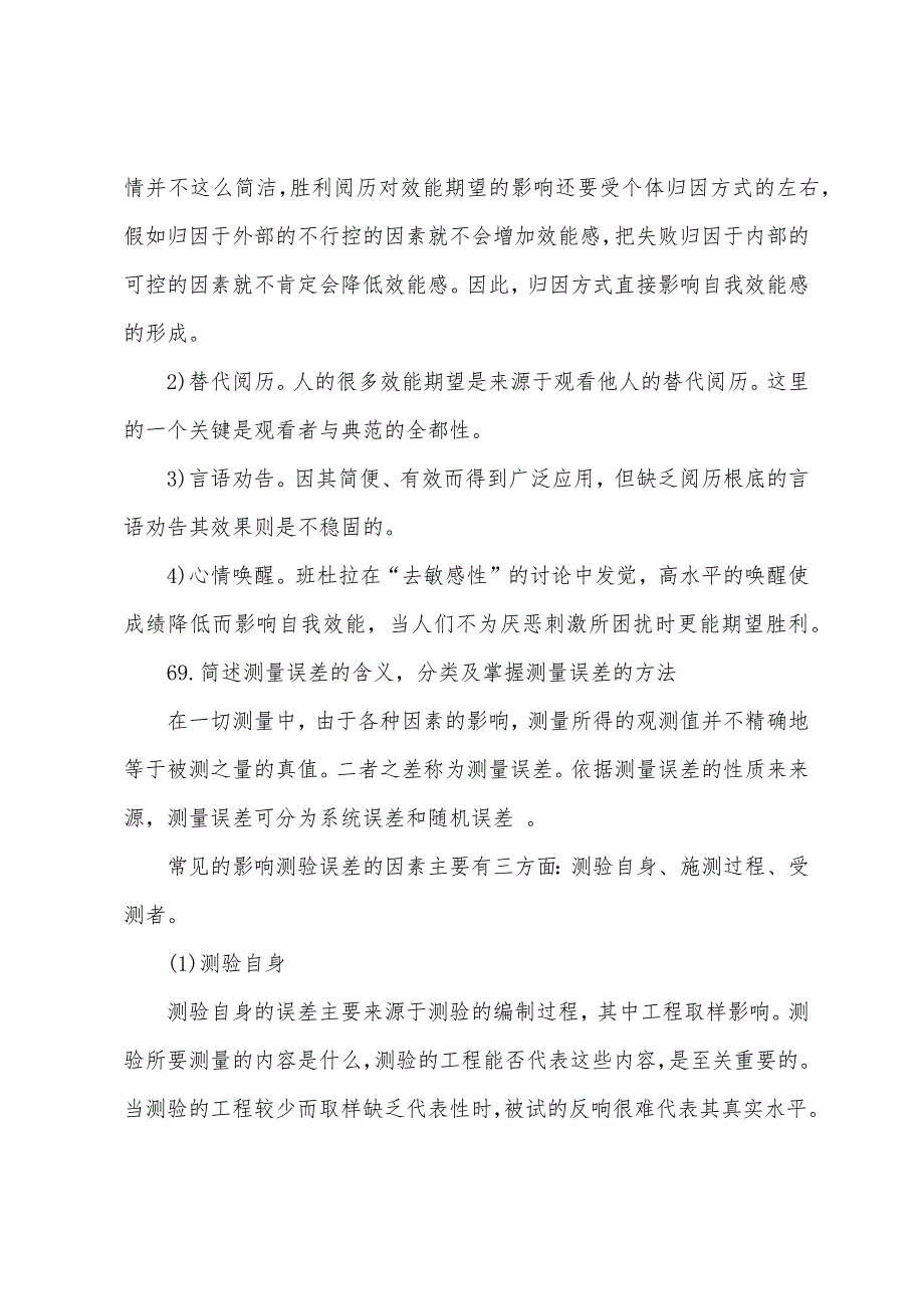 2022年1月考研心理学部分试题解析(三人行).docx_第3页