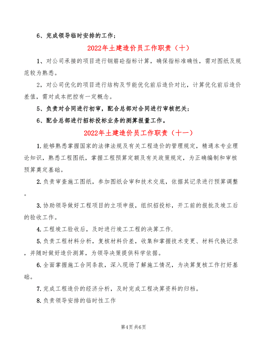 2022年土建造价员工作职责_第4页