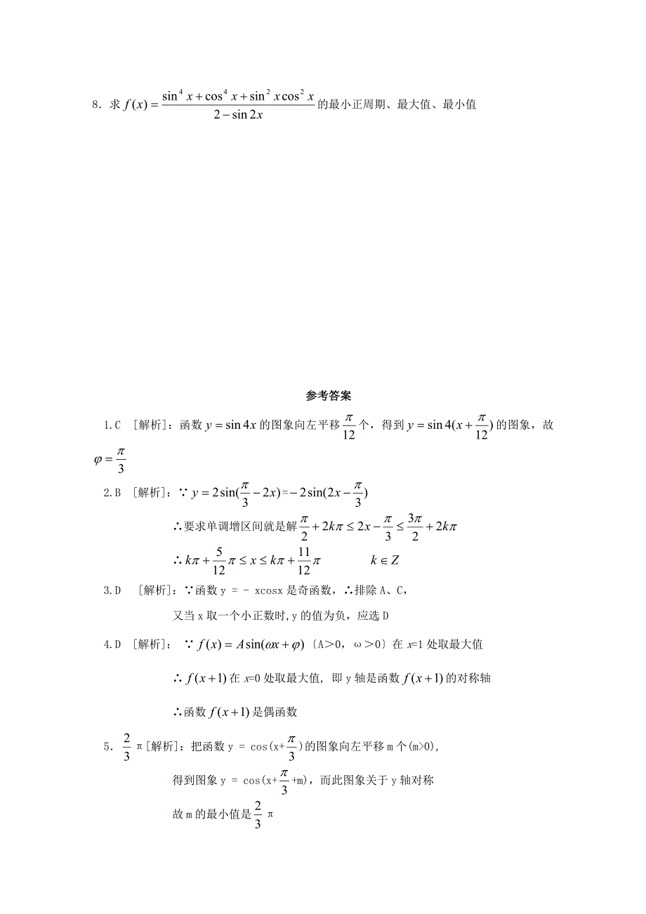 高三数学强化训练（18）_第2页