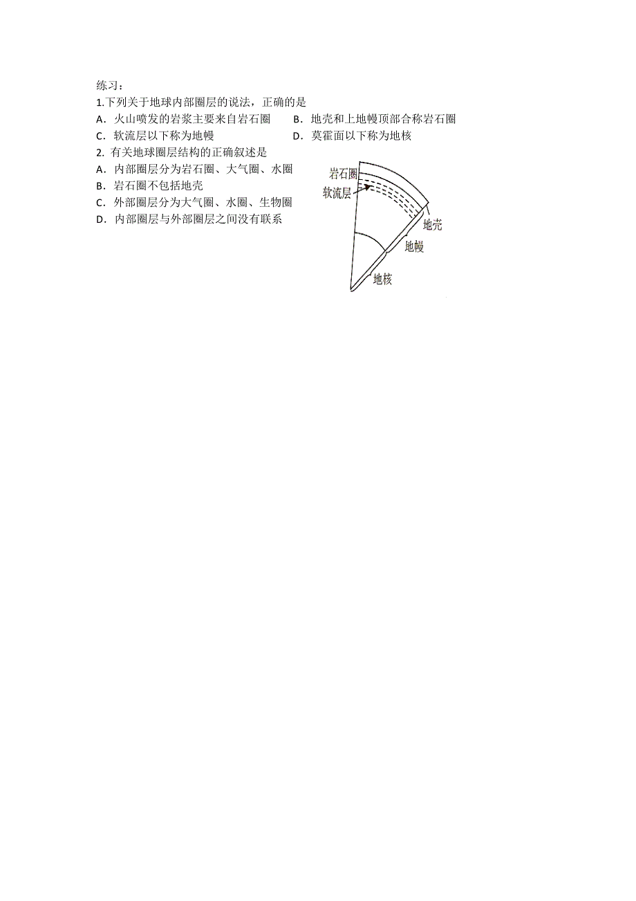 最新北京市第四中学高考地理人教版总复习专题学案 宇宙中的地球及地球的圈层结构_第3页