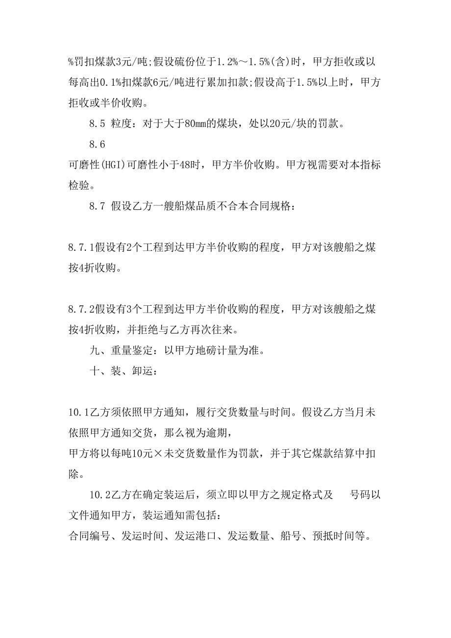 煤矿买卖合同书范文.doc_第5页